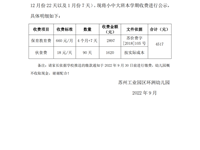  苏州工业园区环洲幼儿园2022-2023学年第一学期收费公示-小中大班